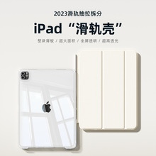 2024新款iPad保护套10.9寸滑轨抽拉拆分Air13寸亚克力10.2高透Pro