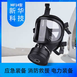 MF14防毒面具全面罩反恐防爆应急消防装备防生化化工防毒1.