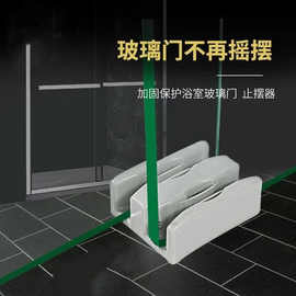 淋浴房配件浴室移门限位器玻璃门止摆器移门滑块玻璃门定位器