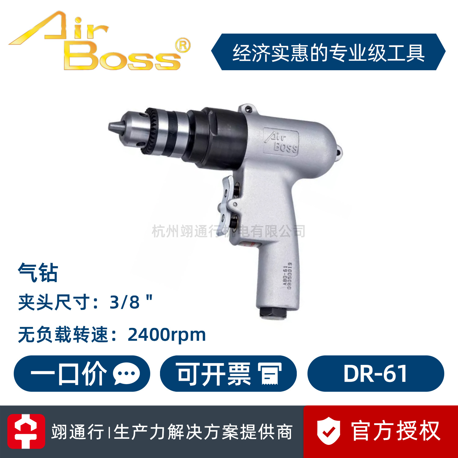 【正品】台湾AirBoss亚柏士DR-61气钻钣金钻3/8＂风钻气动手枪钻