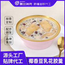 葛兰瑞克美如胶豆乳花胶羹代工杨枝甘露即食椰奶燕麦鱼胶定制样品