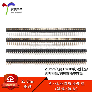 0mm间距 1/2*40p 单/双排母/圆孔排母/圆形直插座 镀金/镀锡-阿里巴巴