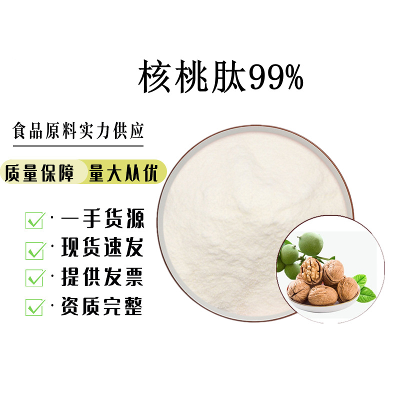 核桃肽核桃低聚肽核桃提取蛋白肽核桃肽粉核桃-阿里巴巴