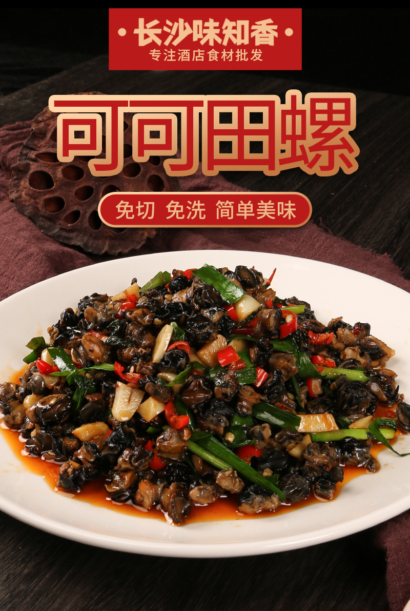 口味田螺肉180g小炒螺丝肉酒店半成品菜冷冻湘菜食材私房菜品
