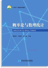 概率论与数理统计9787557888619吉林科学技术出版社黄登香邓鸾姣