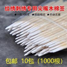 纹绣工具用品美容院专用尖嘴小尖头棉签小棉签一次性纹眉牙签棉棒