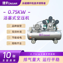 捷豹运行平稳风冷却活塞式 0.75KW低噪音活塞机 气泵小型空压机