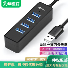 毕亚兹 USB分线器USB2.0高速一拖四多接口 笔记本台式电脑拓展坞