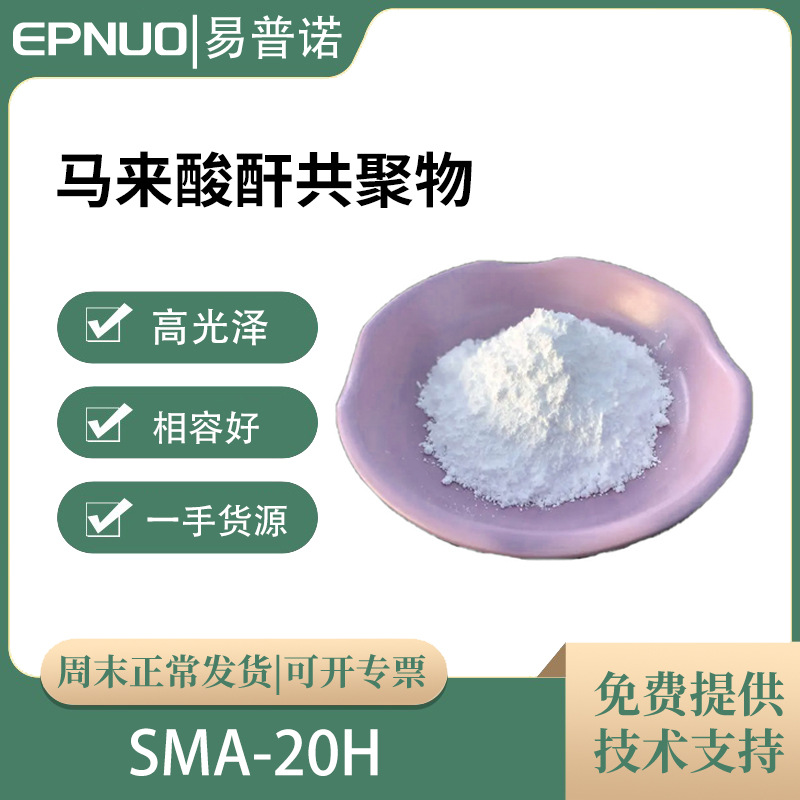 SMA树脂硅烷偶联剂550克雷威利sma粉苯乙烯马来酸酐共聚物交联剂