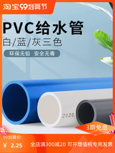 西安PVC给水管 上水给水管材 胶粘供水20 25 32 40 50白蓝灰色塑