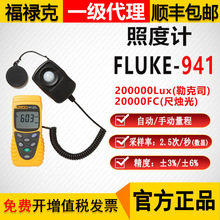 照度计FLUKE941福禄克F941亮度检测仪流明表光照度计F941勒克司表