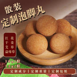 足浴丸源头定制艾草红花老姜益母草花椒泡脚丸 足浴丸生产