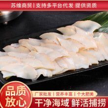 冷冻黄金鲍片海螺片300g/袋水产生制品螺肉片餐饮方便食材