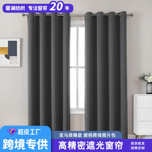 curtains跨境亚马逊代发绍兴外贸遮光布窗帘高精密卧室客厅成品