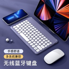 圆键帽蓝牙键盘适用iPad手机平板电脑妙控可充电无线10寸键盘鼠标