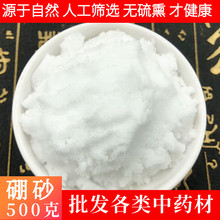 硼砂粉中药材硼砂500g包邮安全无毒朋沙焊接水晶泥史莱姆做泥农用