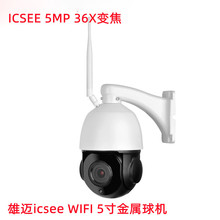 icsee5MPWifi球机36X倍光学变焦放大5寸金属警戒灯跟踪球形摄像头