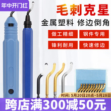 不锈钢去毛刺刮刀BS1010手动修边器刀头内孔倒角工具塑料铜管刀片