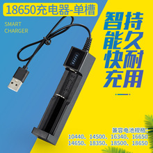 18650充电器单槽USB小风扇手电筒家电3.7v锂电池4.2V充电过充保护