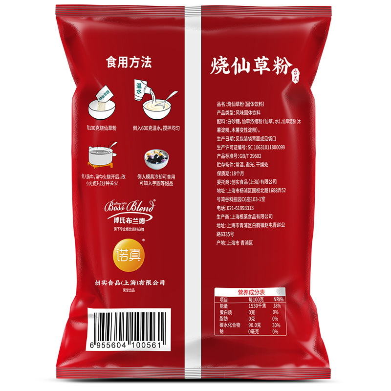 创实烧仙草烧仙草粉黑白凉粉仙草冻奶茶配料原料1000g家用自制