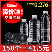 矿泉水瓶透明塑料瓶500ml一次性矿泉空瓶带盖PET饮料瓶果汁瓶批发