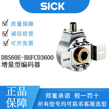 SICK西克DBS60系列1073883/DBS60E-BHFC03600增量式增量型编码器