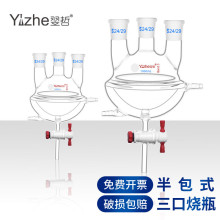 翌哲夹套半包式三口烧瓶具四氟放料阀双层圆底三口反应烧瓶旋转瓶