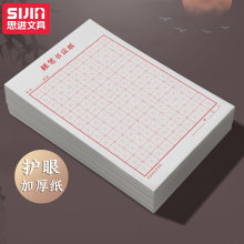 思进硬笔练字书写纸批发田字格米字格书法练习纸钢笔专用书写作品