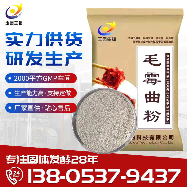 腐乳酿造用毛霉曲粉酶制剂 酶制剂毛豆腐菌 玉园厂家销售毛霉菌粉