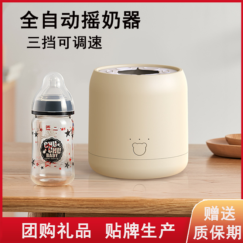 智能摇奶器婴儿宝宝电动搅拌器冲奶机神器批发家用自动摇奶器