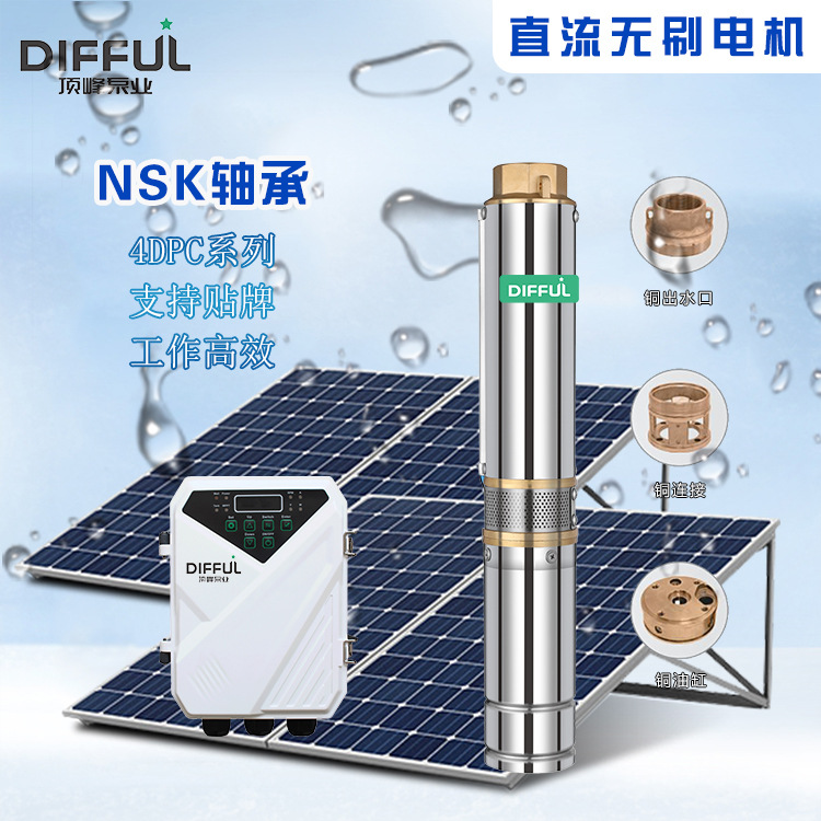 光伏系统大流量灌溉永磁无刷Solar pump太阳能直流潜水泵