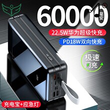 适用专用22.5华为充电宝60000毫安批发级快充无苹果工厂便携50000