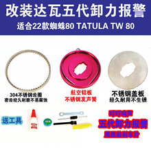 改装达瓦22款达瓦蜘蛛80水滴轮4代5代卸力报警出线响声路亚轮配件