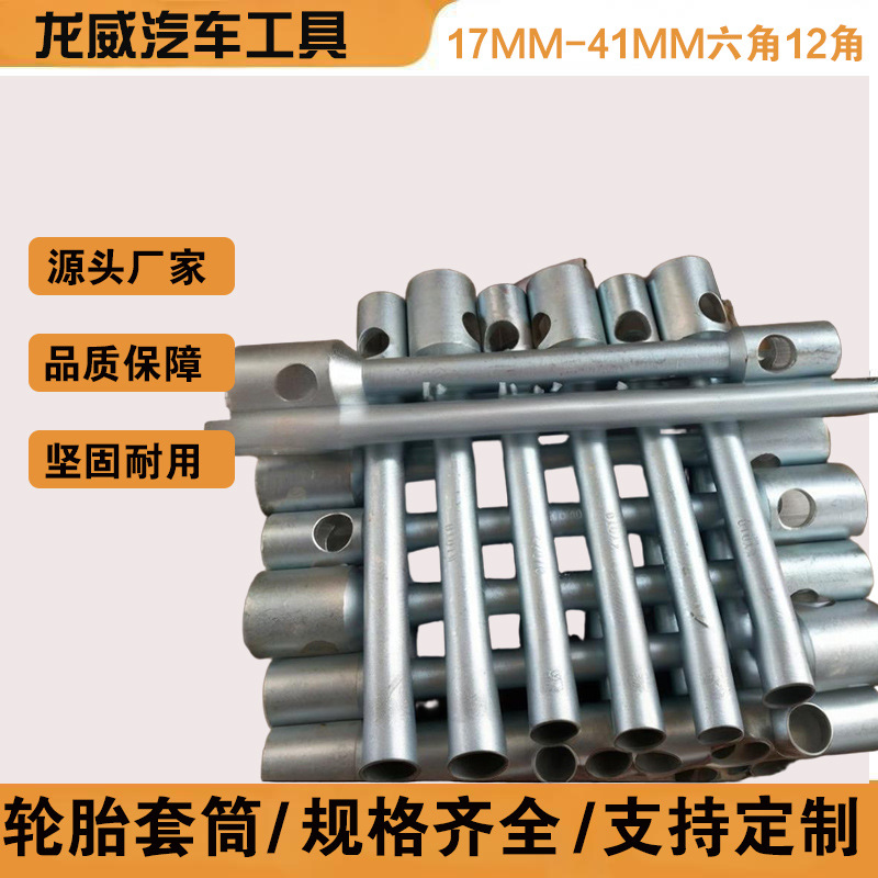 厂家生产17mm-41mm六角12角双头轮胎套筒欢迎洽谈防锈处理