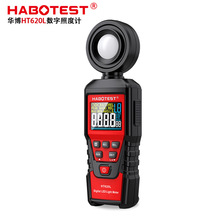 HABOTEST华博HT620L数字照度计测光仪高精度光度测量仪测试亮度计