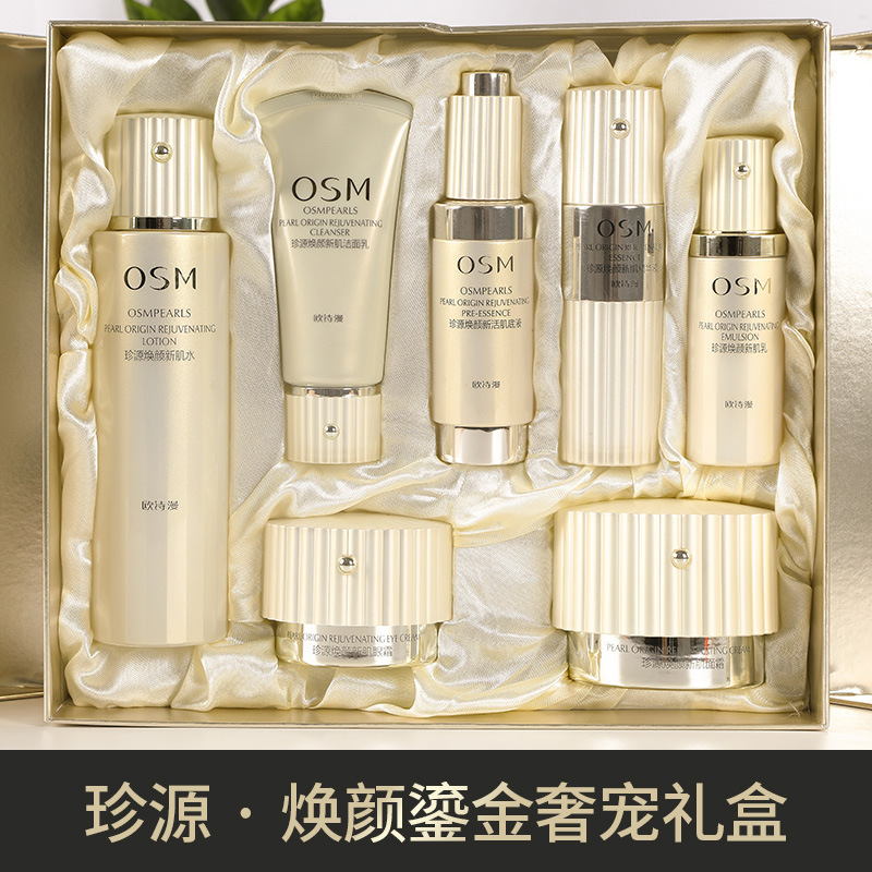 osm正品欧诗漫珍源焕颜鎏金奢宠礼盒保湿提拉紧致滋养套装女