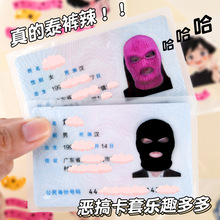 证件卡套挡脸身份证保护套证件收纳套可爱搞怪头像头套防水加厚