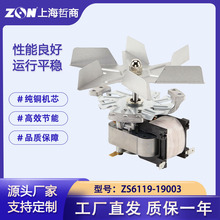 ZS6119-19003博迅齐欣森信高温干燥烘箱蒸烤箱循环风机培养箱电机