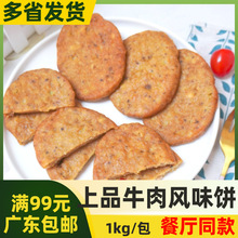 正大上品牛肉风味饼1kg黑椒味牛肉汉堡饼西餐冷冻半成品油炸小吃