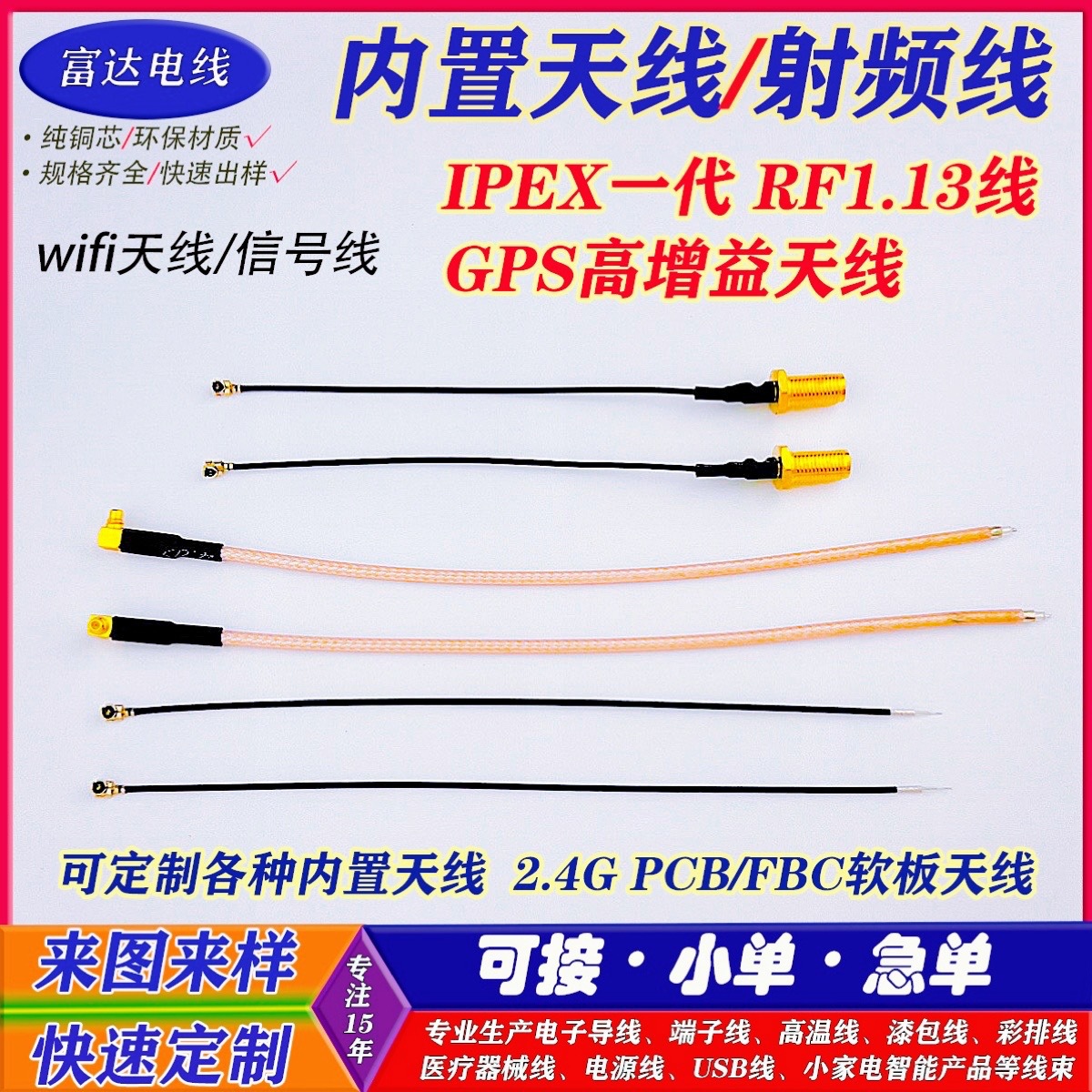 wifi天线信号线射频线ipex转接线RG0.81RG1.13RG1.37转sma1代4代