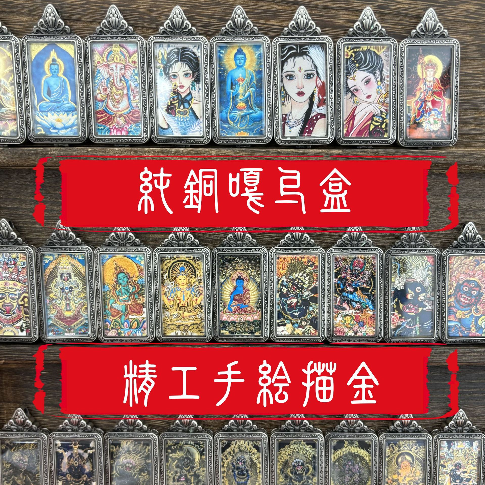 2×4高品质藏式唐卡手绘扎基黄财唐卡佛牌纯铜嘎乌盒吊坠厂家直批