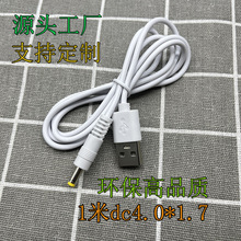 环保高品质dc4017音叉充电线1米USB转dc4.0*1.7圆孔充电数据线PVC