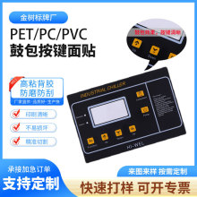 pvc面贴定制PC鼓包面板贴薄膜开关机械设备按键贴亚克力面板定做