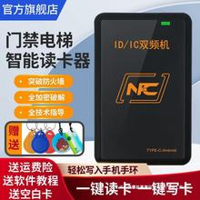 通用icid门禁卡复卡器nfc解码器复制加密读写器小区电梯卡扣