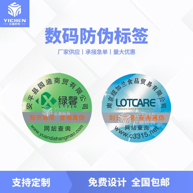 网站查询防伪标签400电话查询防伪商标短信防伪标贴