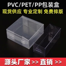 pvc塑料包装盒批量高透盒子印logo手办保护模型展示pp磨砂加厚