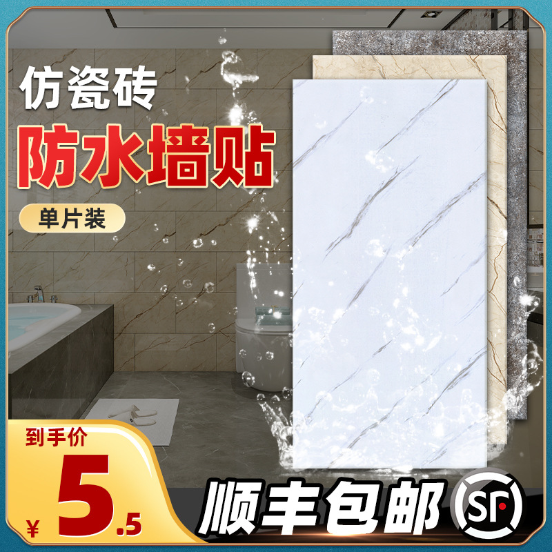 仿瓷砖墙贴纸自粘厨房卫生间浴室防水大理石背景墙翻新墙面装饰板