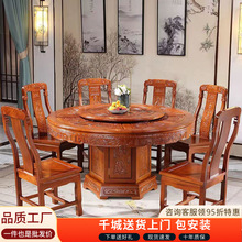 仿古红木餐桌中式雕花明清古典格木家用圆形实木花梨木组合大圆桌