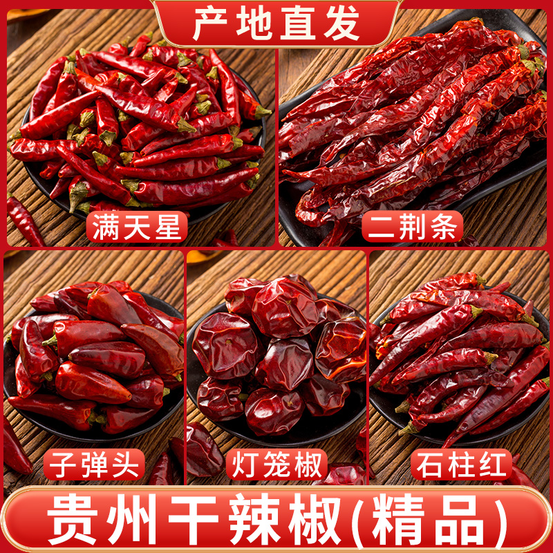 贵州遵义干辣椒微辣特香二荆条灯笼椒子弹头石柱红满天星特辣海椒
