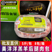 内蒙古美洋洋羔羊后腿肉新鲜剔骨羊腿肉火锅原切冷冻清真烧烤羊肉